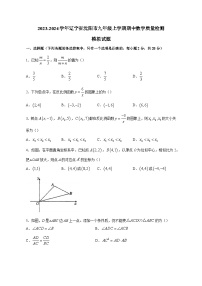 2023-2024学年辽宁省沈阳市九年级上学期期中数学质量检测模拟试题（含答案）