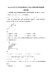 2023-2024学年辽宁省沈阳市新民市八年级上学期期中数学质量检测模拟试题（含答案）