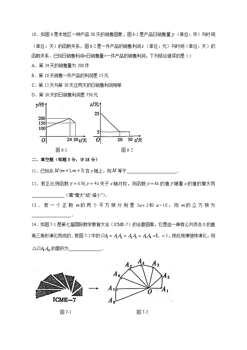 2023-2024学年辽宁省沈阳市新民市八年级上学期期中数学质量检测模拟试题（含答案）03