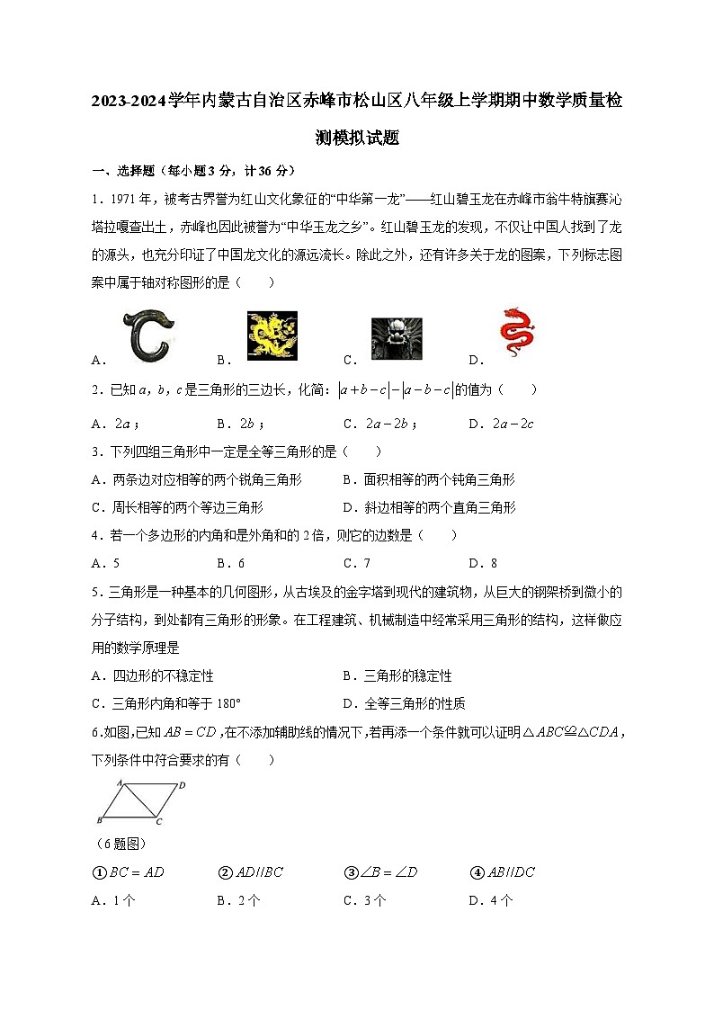 2023-2024学年内蒙古自治区赤峰市松山区八年级上学期期中数学质量检测模拟试题（含答案）第1页