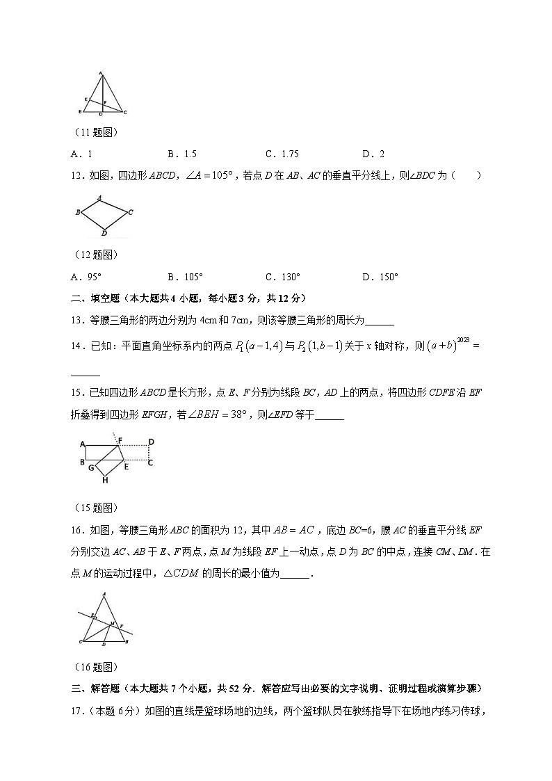 2023-2024学年内蒙古自治区赤峰市松山区八年级上学期期中数学质量检测模拟试题（含答案）第3页