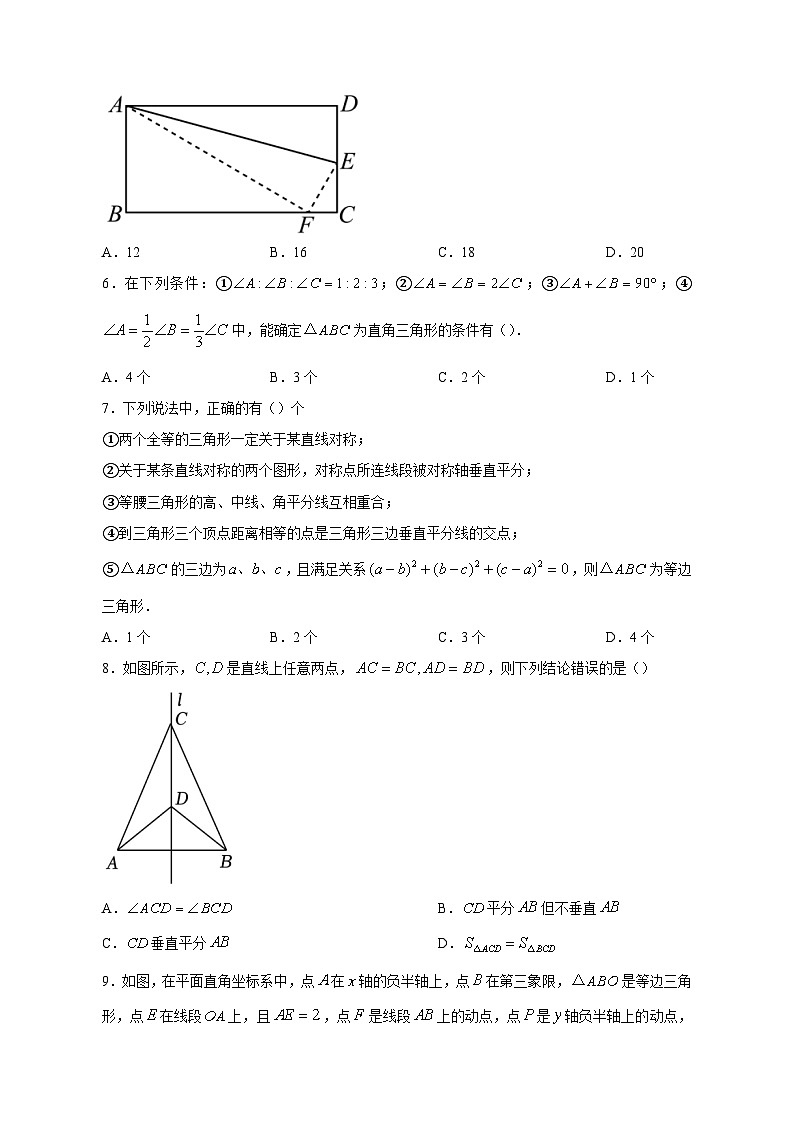 2023-2024学年山东省滨州市滨城区八年级上学期期中考试数学质量检测模拟试题（含答案）第2页