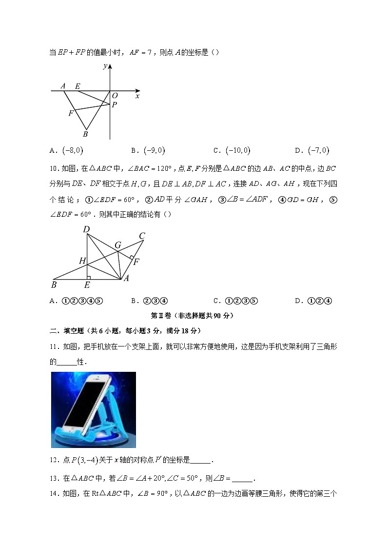 2023-2024学年山东省滨州市滨城区八年级上学期期中考试数学质量检测模拟试题（含答案）第3页