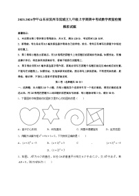 2023-2024学年山东省滨州市滨城区九年级上学期期中考试数学质量检测模拟试题（含答案）