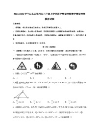 2023-2024学年山东省德州市八年级上学期期中质量检测数学质量检测模拟试题（含答案）