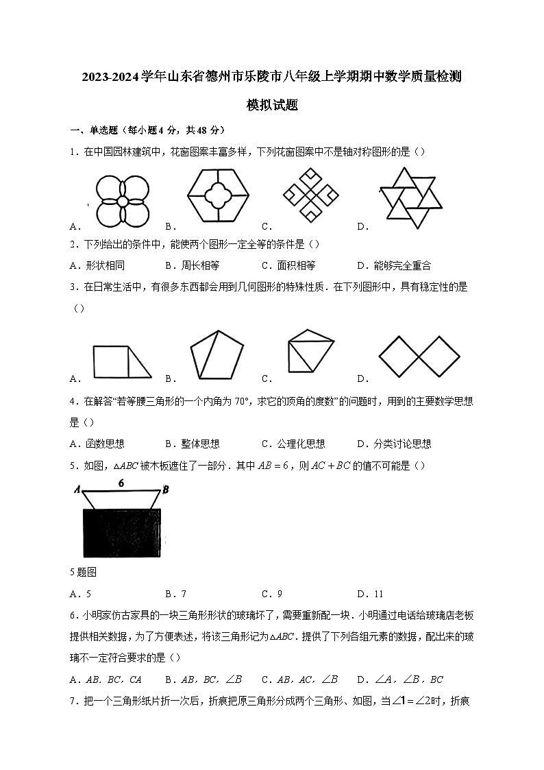 2023-2024学年山东省德州市乐陵市八年级上学期期中数学质量检测模拟试题（含答案）01