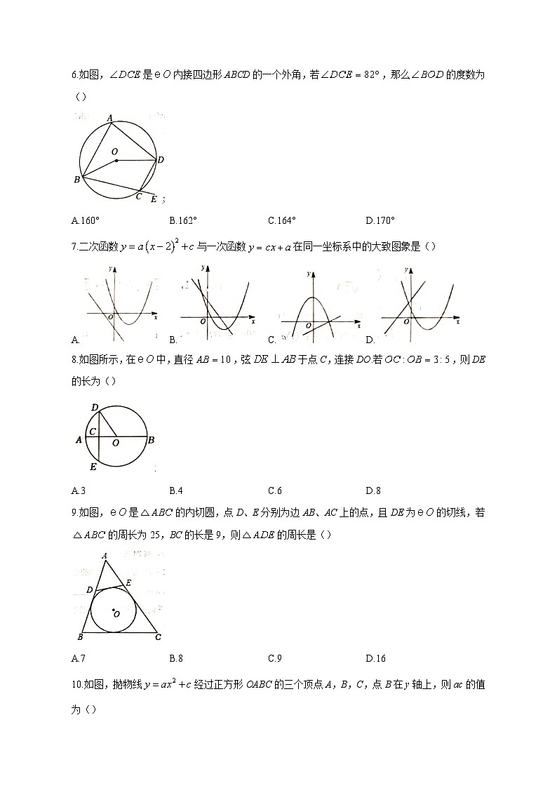 2023-2024学年山东省德州市陵城区九年级上学期期中数学模拟试题（含解析）（含答案）第2页