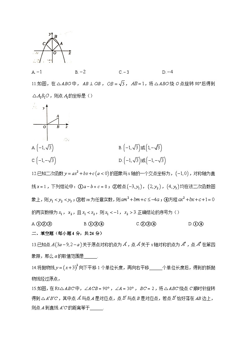 2023-2024学年山东省德州市陵城区九年级上学期期中数学模拟试题（含解析）（含答案）第3页