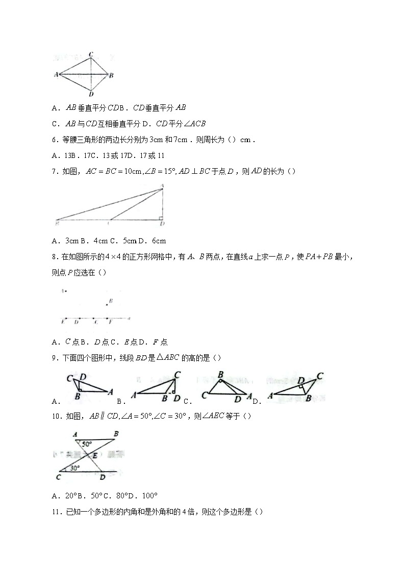 2023-2024学年山东省德州市宁津县八年级上学期期中数学质量检测模拟试题（含答案）第2页