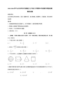 2023-2024学年山东省枣庄市薛城区七年级上学期期中考试数学质量检测模拟试题（含答案）