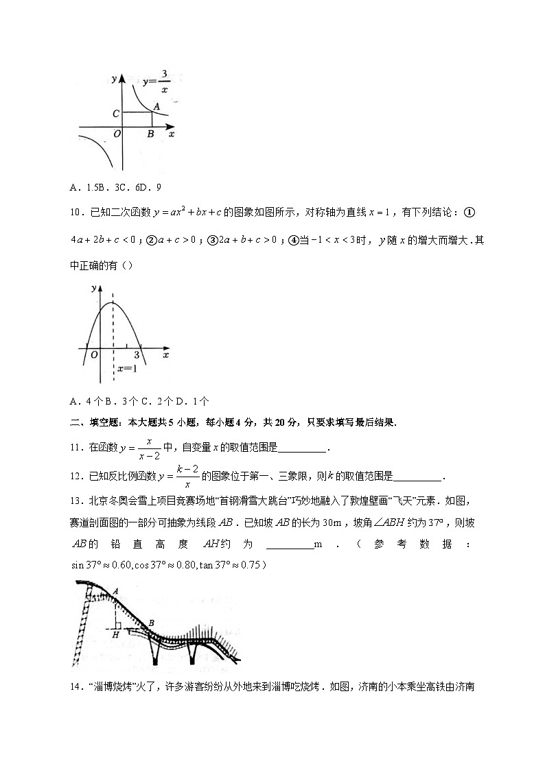 2023-2024学年山东省淄博市沂源县九年级上学期期中数学质量检测模拟试题（含答案）03