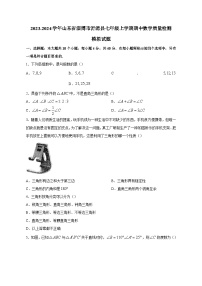 2023-2024学年山东省淄博市沂源县七年级上学期期中数学质量检测模拟试题（含答案）