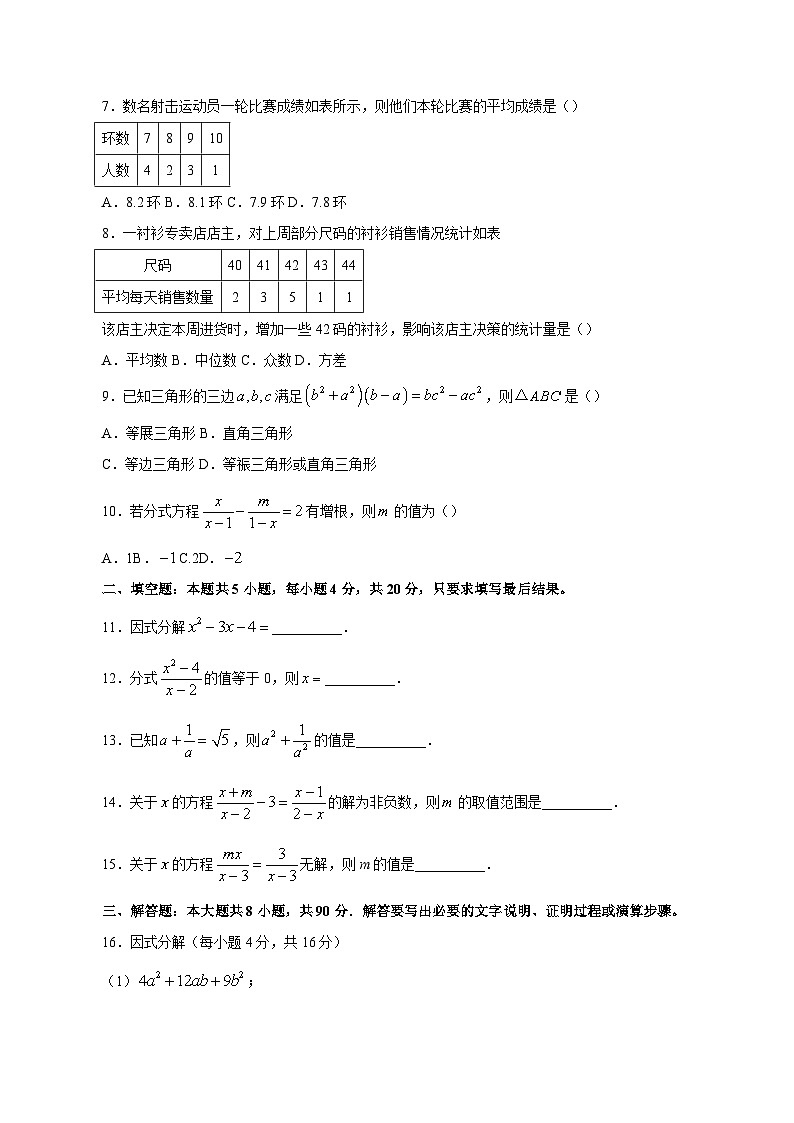 2023-2024学年山东省淄博市沂源县八年级上学期期中数学质量检测模拟试题（含答案）02