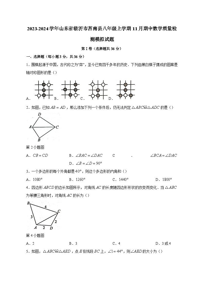2023-2024学年山东省临沂市莒南县八年级上学期11月期中数学质量检测模拟试题（含答案）01