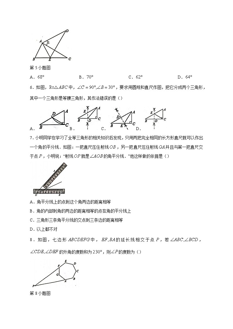 2023-2024学年山东省临沂市莒南县八年级上学期11月期中数学质量检测模拟试题（含答案）02