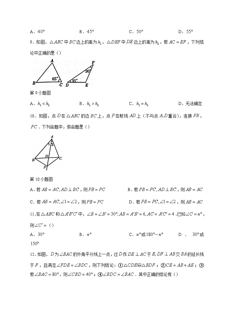 2023-2024学年山东省临沂市莒南县八年级上学期11月期中数学质量检测模拟试题（含答案）03