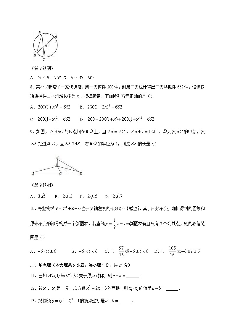 2023-2024学年浙江省台州市仙居县九年级上学期期中数学质量检测模拟试题（含答案）第2页