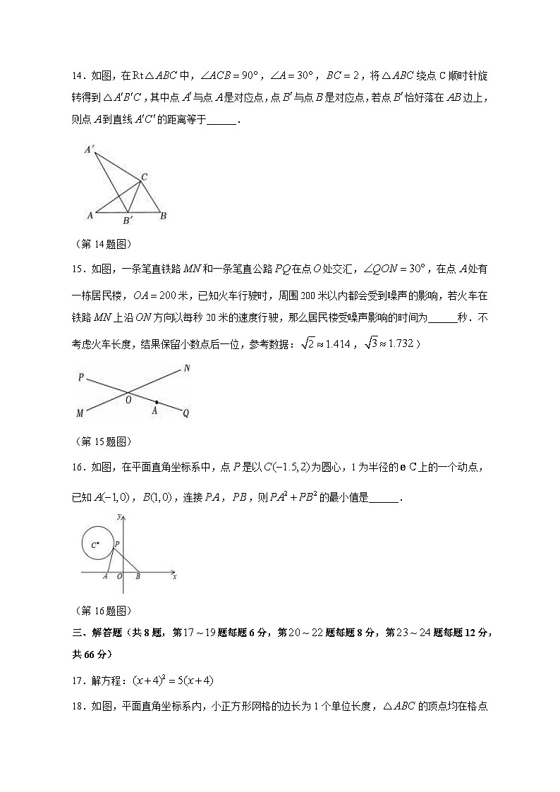 2023-2024学年浙江省台州市仙居县九年级上学期期中数学质量检测模拟试题（含答案）第3页