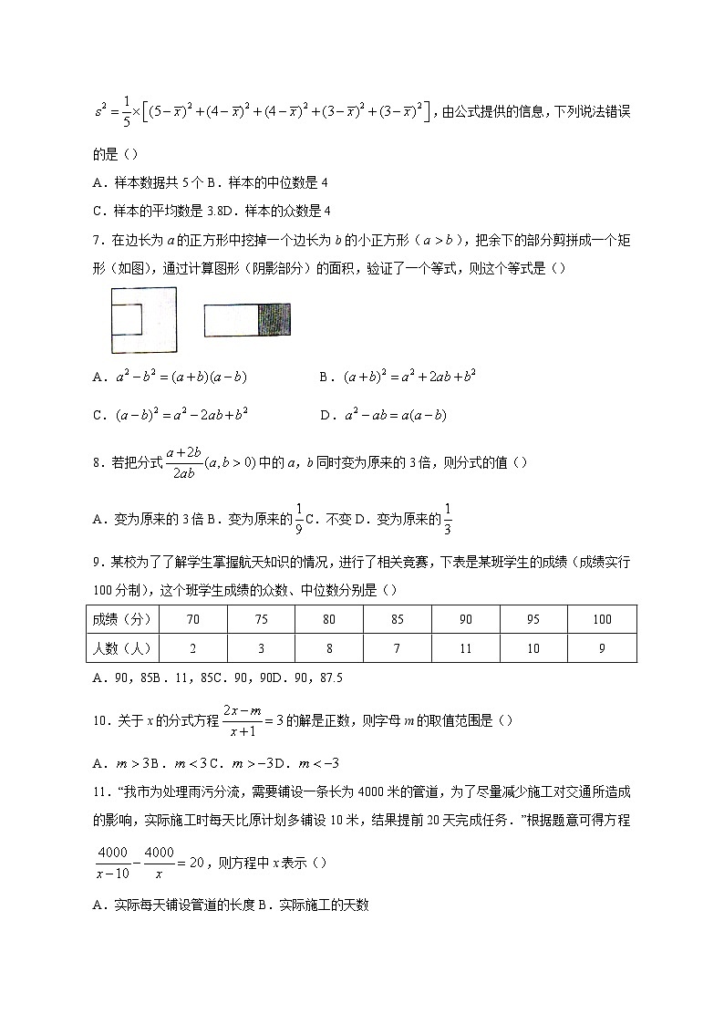 2023-2024学年山东省泰安市新泰市八年级上学期期中数学试题（含答案）第2页