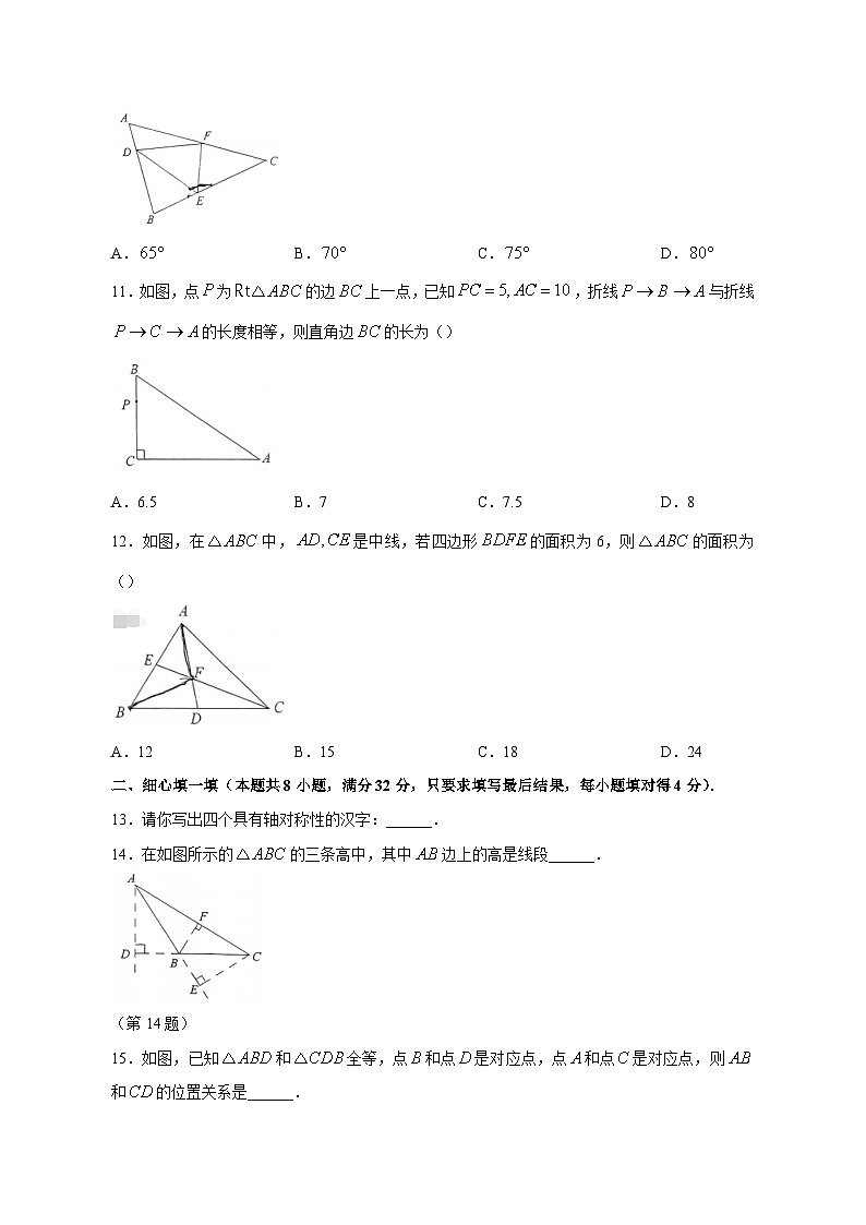 2023-2024学年山东省淄博市淄川区七年级上学期期中数学质量检测模拟试题（含答案）第3页