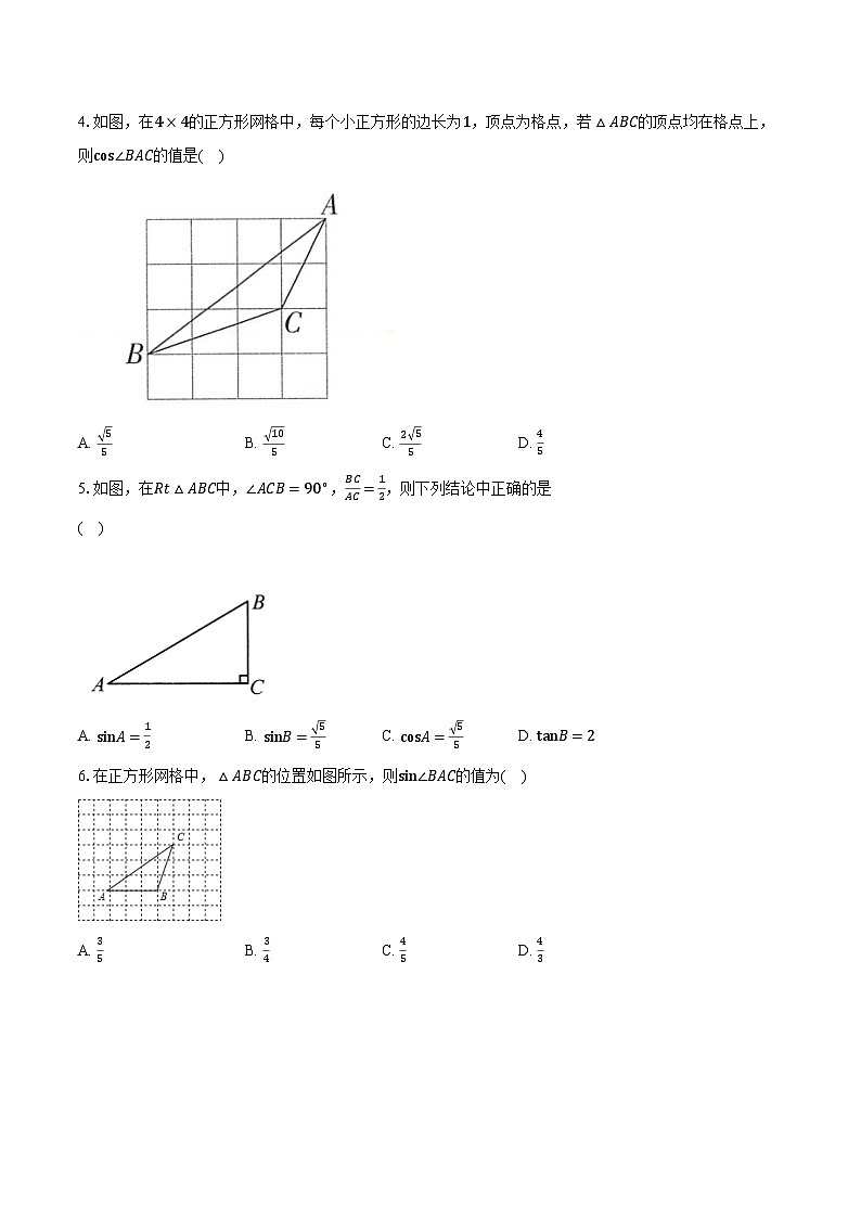 1.1锐角三角函数&nbsp;北师大版初中数学九年级下册同步练习（含答案解析）第2页