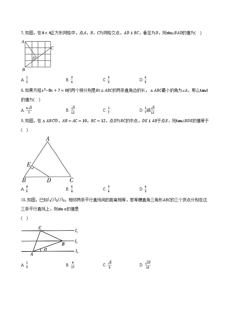 1.1锐角三角函数&nbsp;北师大版初中数学九年级下册同步练习（含答案解析）第3页