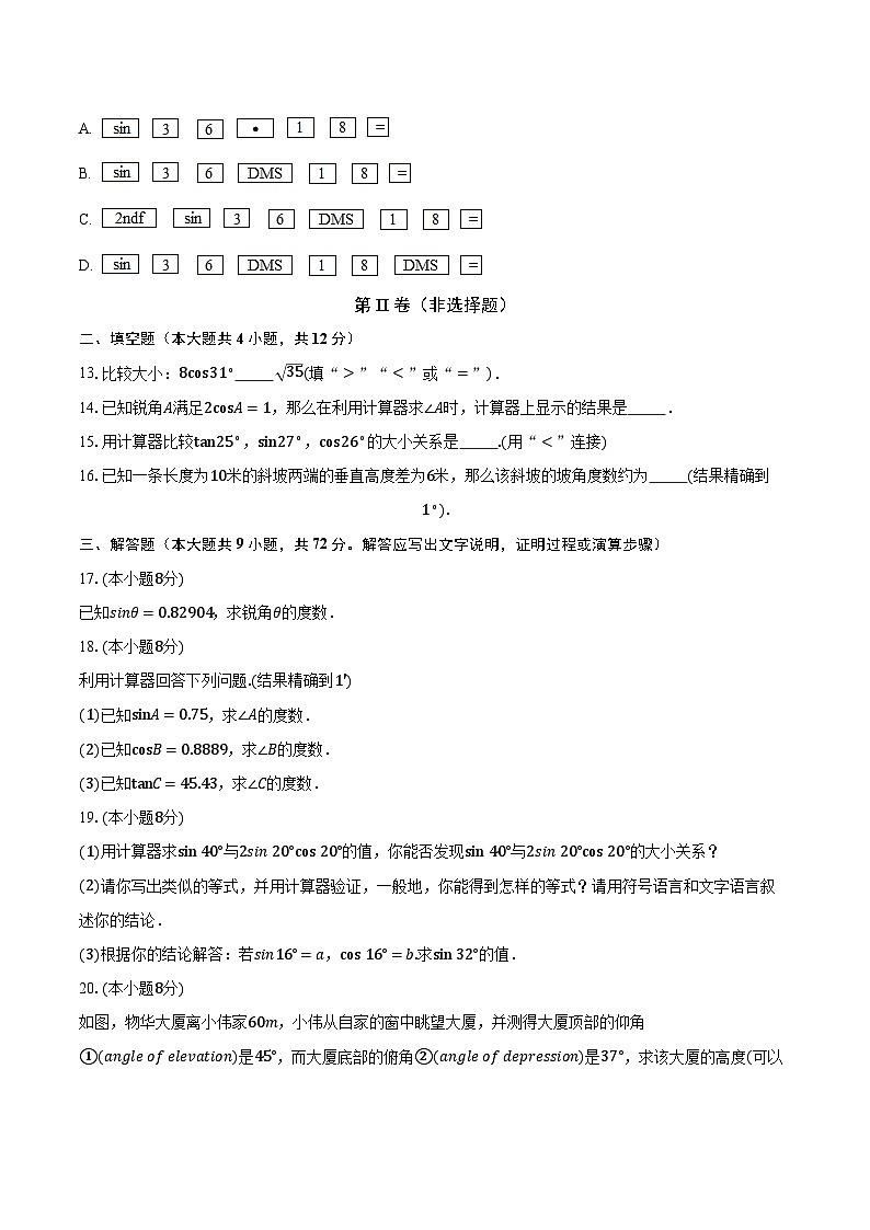 1.3三角函数的计算 北师大版初中数学九年级下册同步练习（含答案解析）03