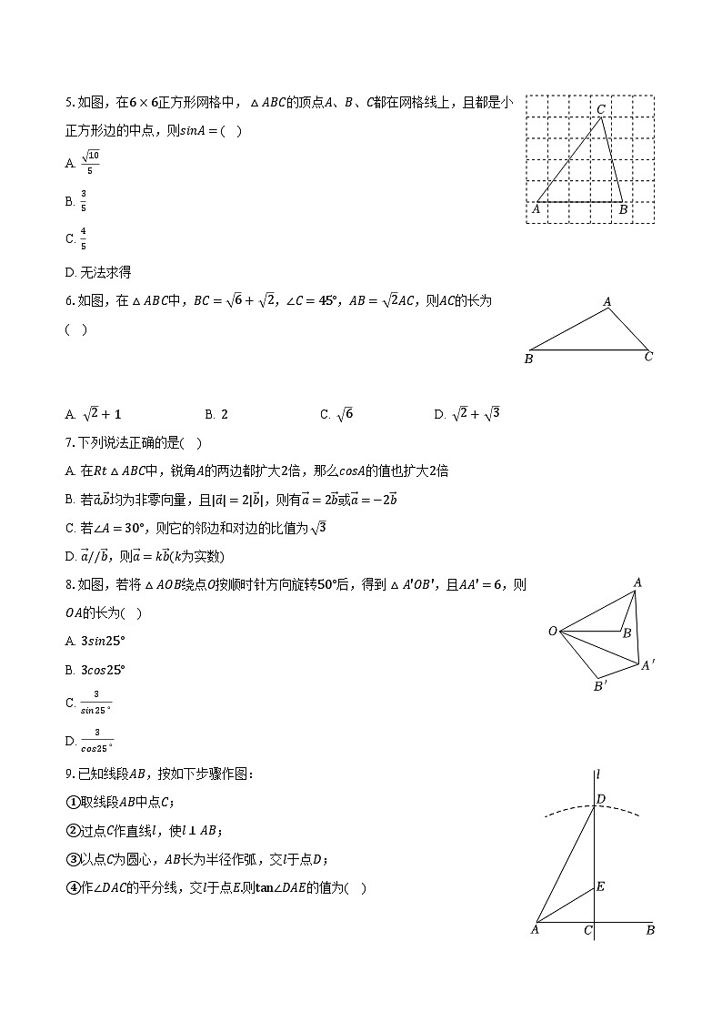 1.4解直角三角形 北师大版初中数学九年级下册同步练习（含答案解析）02