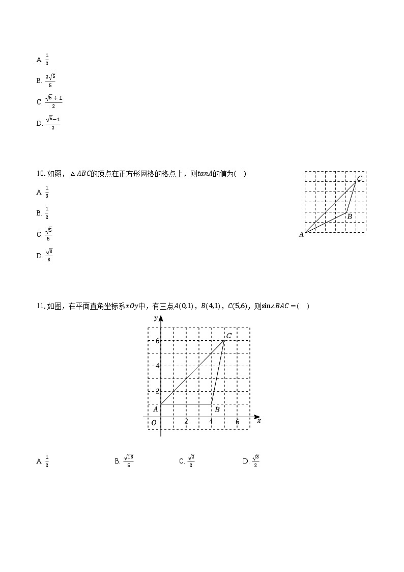 1.4解直角三角形 北师大版初中数学九年级下册同步练习（含答案解析）03