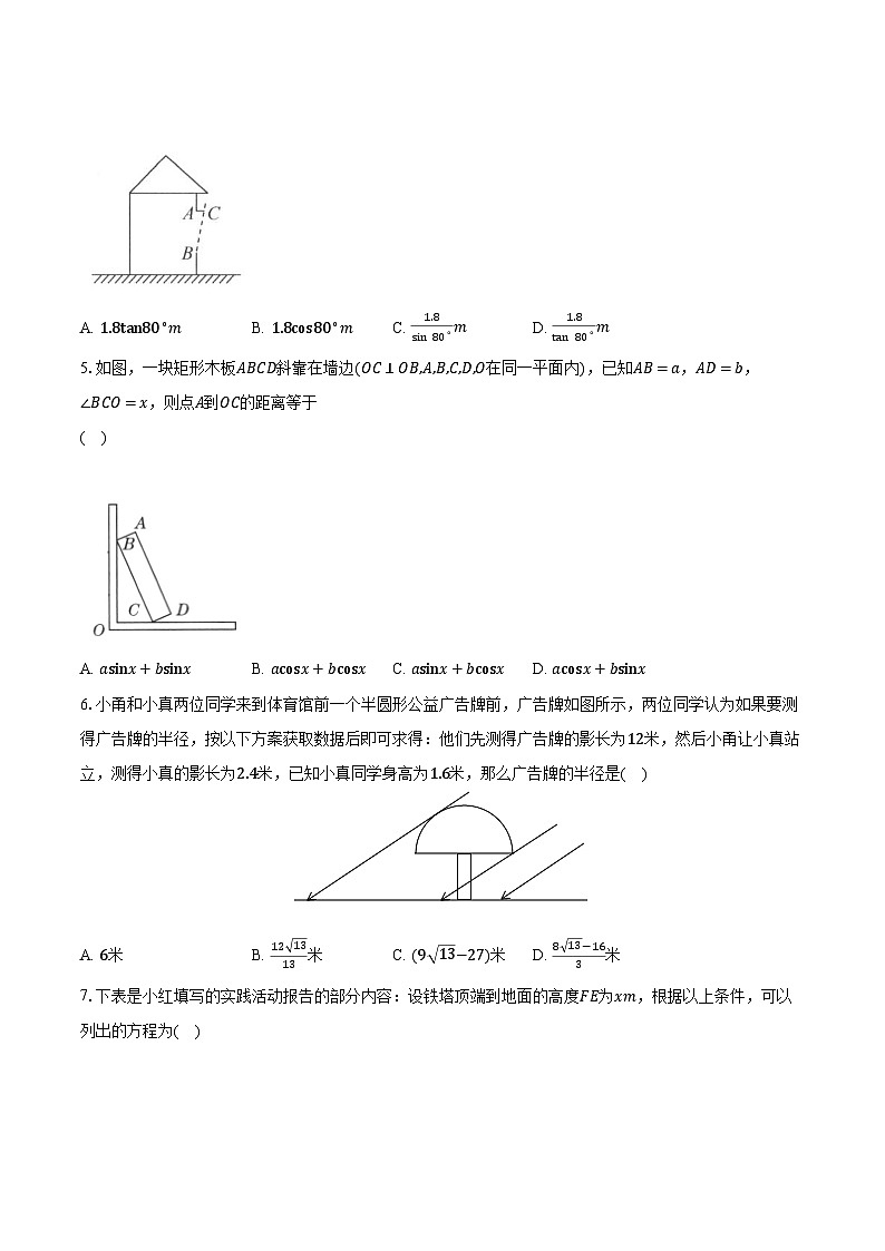 1.5三角函数的应用 北师大版初中数学九年级下册同步练习（含答案解析）02