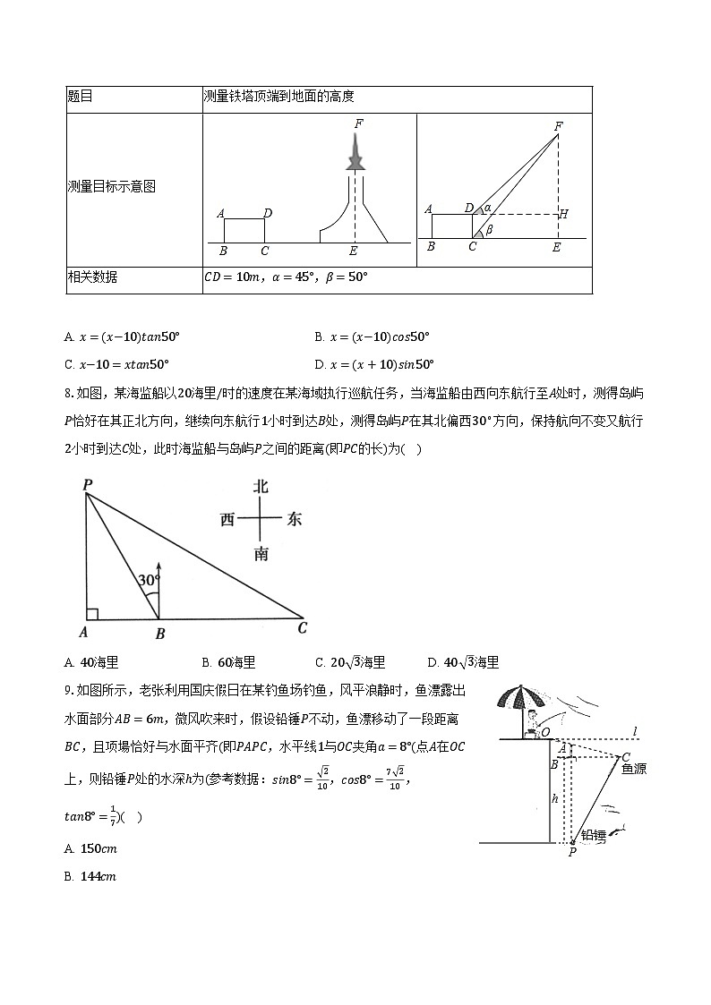 1.5三角函数的应用 北师大版初中数学九年级下册同步练习（含答案解析）03