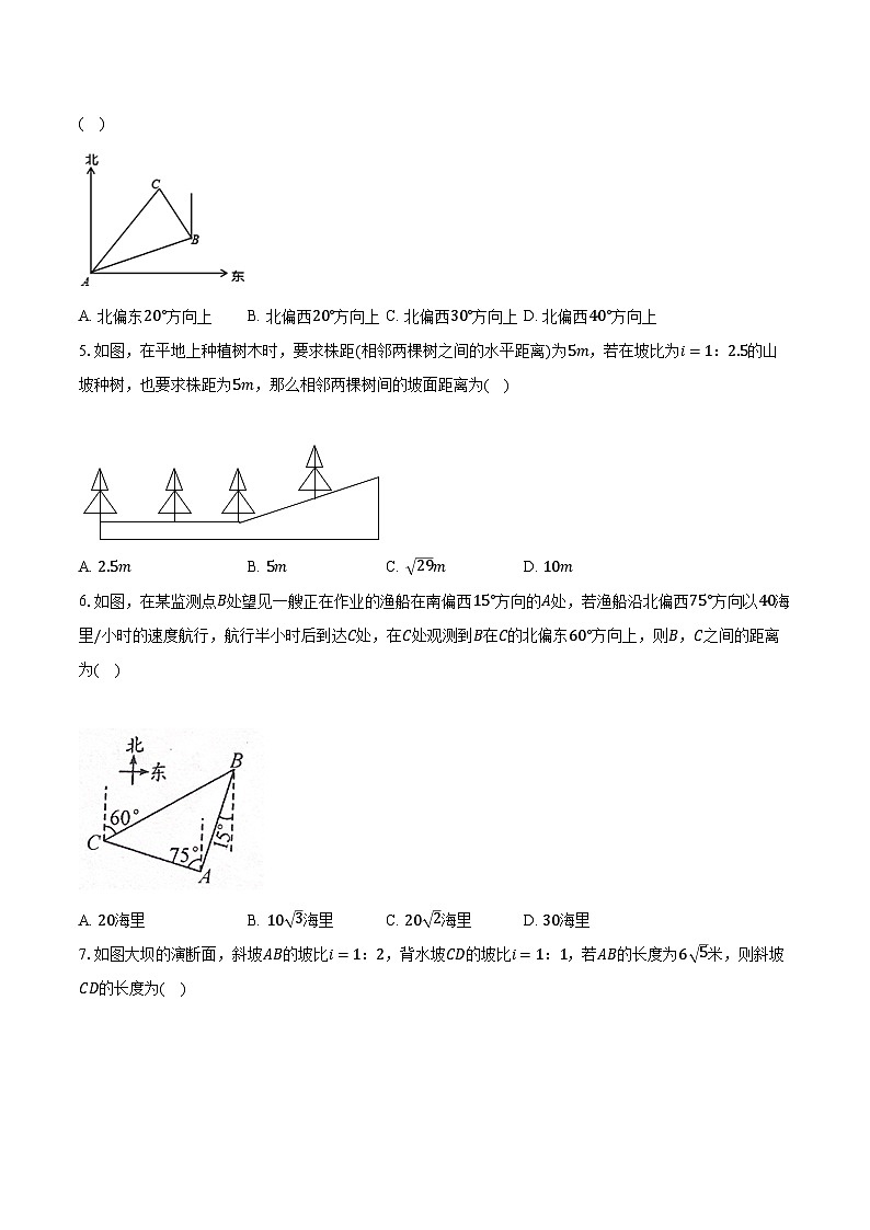 1.6利用三角函数测高 北师大版初中数学九年级下册同步练习（含答案解析）02