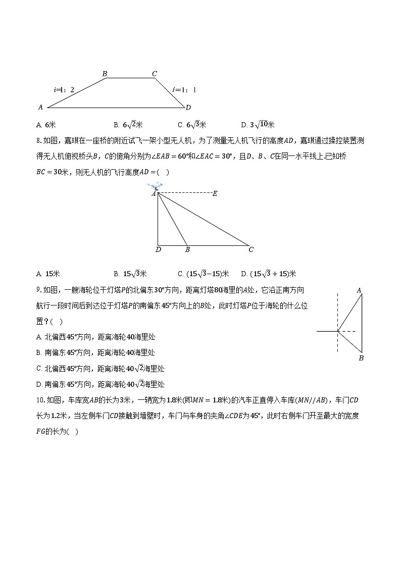 1.6利用三角函数测高 北师大版初中数学九年级下册同步练习（含答案解析）03