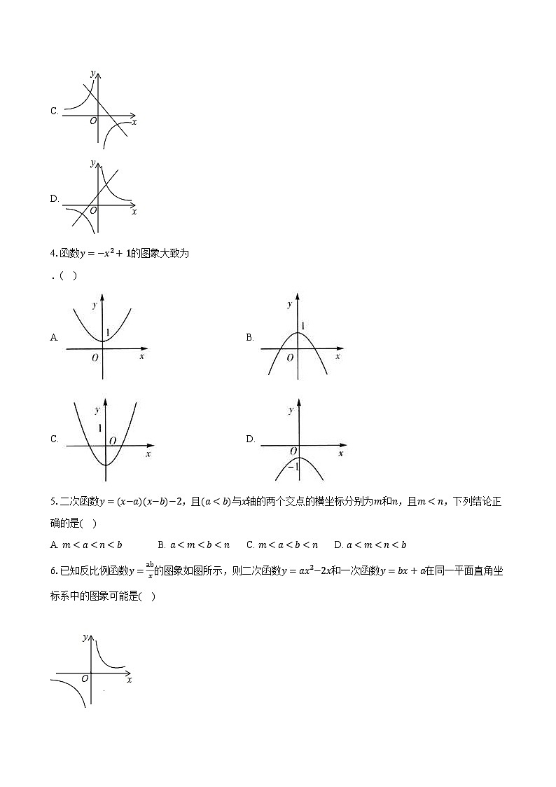 2.2二次函数的图形与性质 北师大版初中数学九年级下册同步练习（含答案解析）02