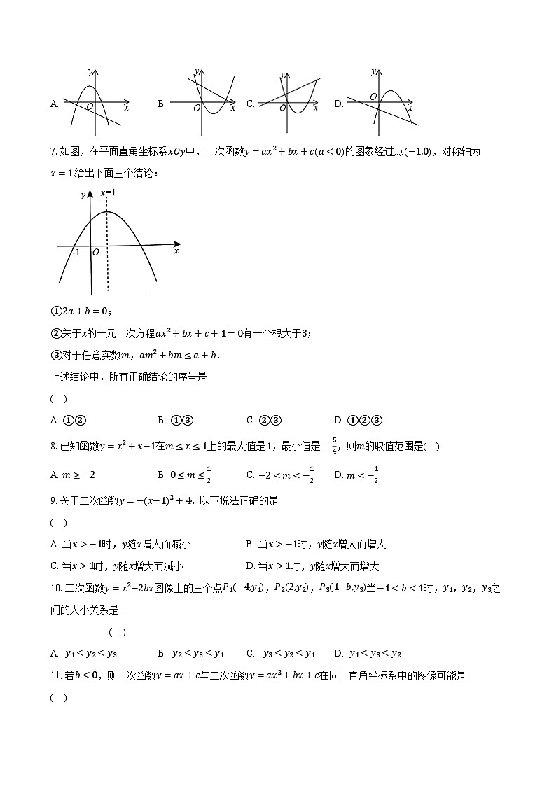2.2二次函数的图形与性质 北师大版初中数学九年级下册同步练习（含答案解析）03