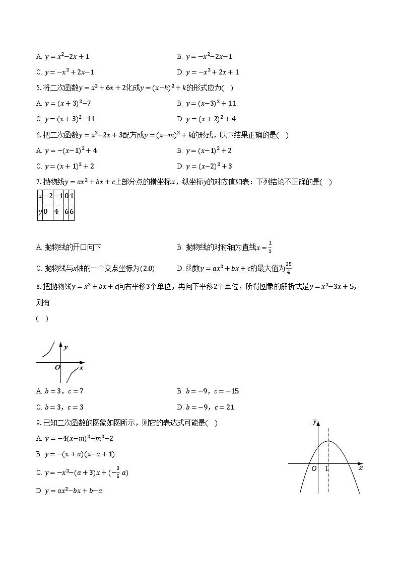 2.3确定二次函数的表达式 北师大版初中数学九年级下册同步练习（含答案解析）02