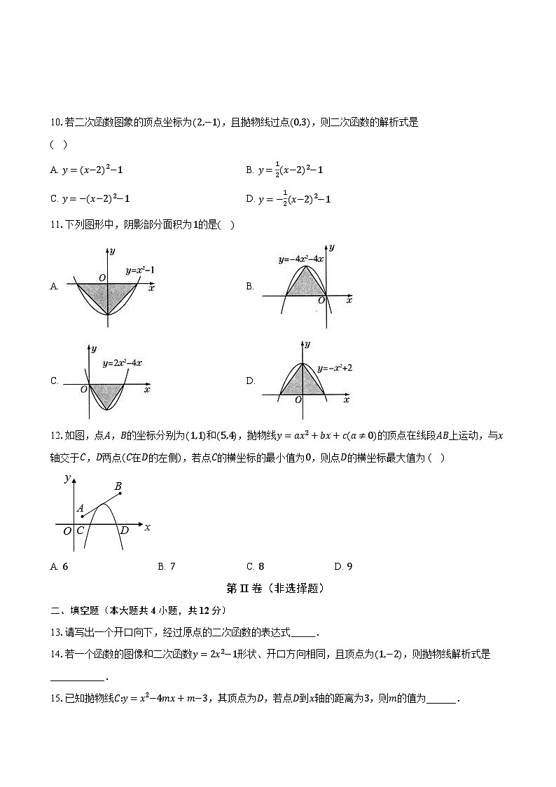 2.3确定二次函数的表达式 北师大版初中数学九年级下册同步练习（含答案解析）03