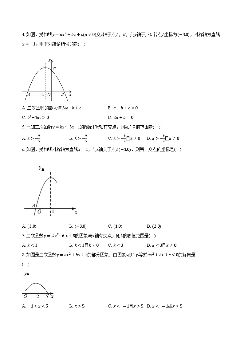 2.5二次函数与一元二次方程 北师大版初中数学九年级下册同步练习（含答案解析）02
