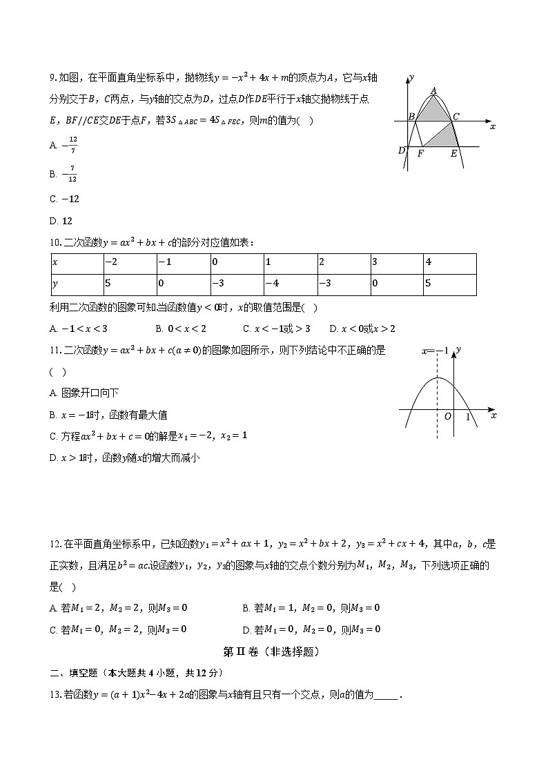 2.5二次函数与一元二次方程 北师大版初中数学九年级下册同步练习（含答案解析）03