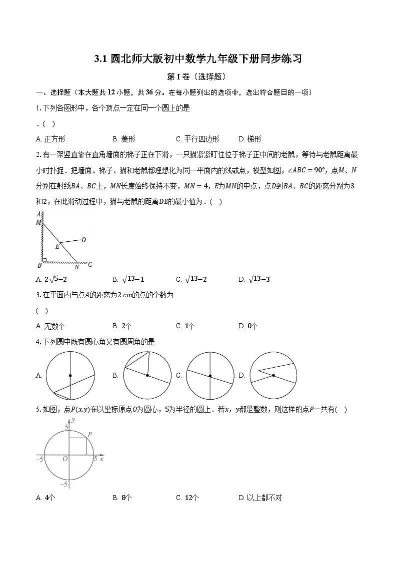 3.1圆 北师大版初中数学九年级下册同步练习（含答案解析）01