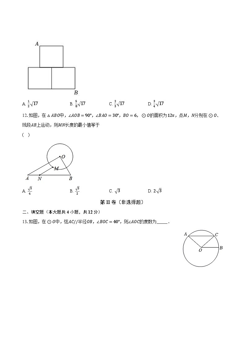 3.1圆 北师大版初中数学九年级下册同步练习（含答案解析）03
