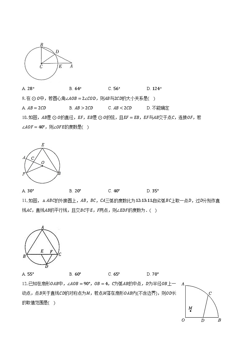 3.2圆的对称性 北师大版初中数学九年级下册同步练习（含答案解析）03
