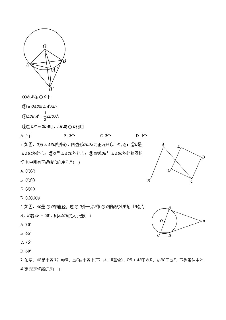 3.6直线与圆的位置关系 北师大版初中数学九年级下册同步练习（含答案解析）02