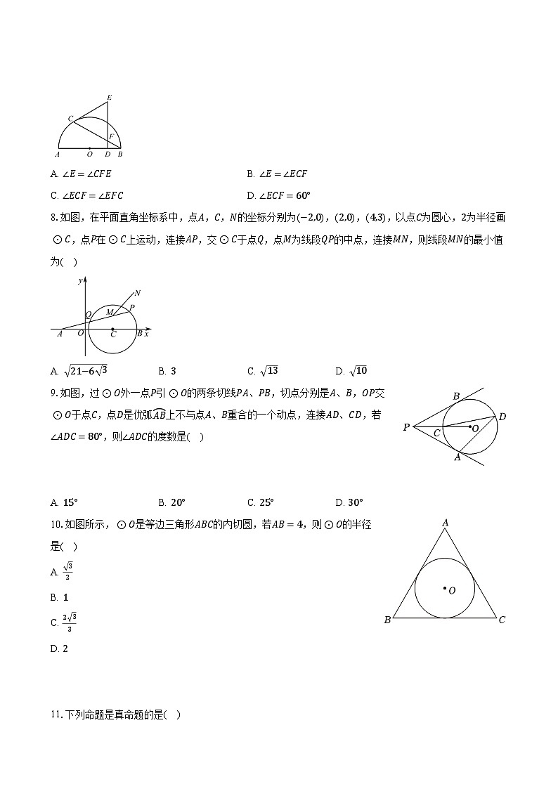 3.6直线与圆的位置关系 北师大版初中数学九年级下册同步练习（含答案解析）03