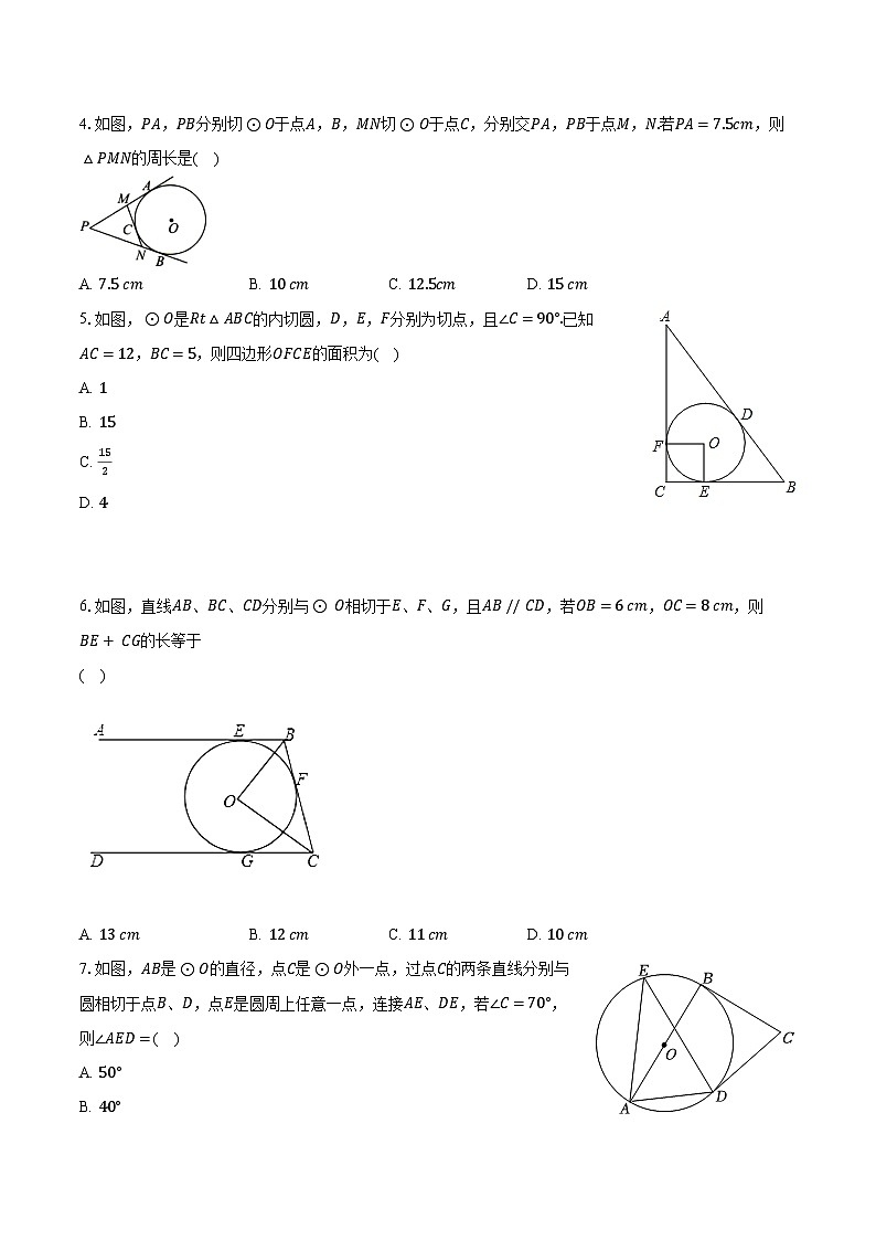 3.7切长线定理 北师大版初中数学九年级下册同步练习（含答案解析）02
