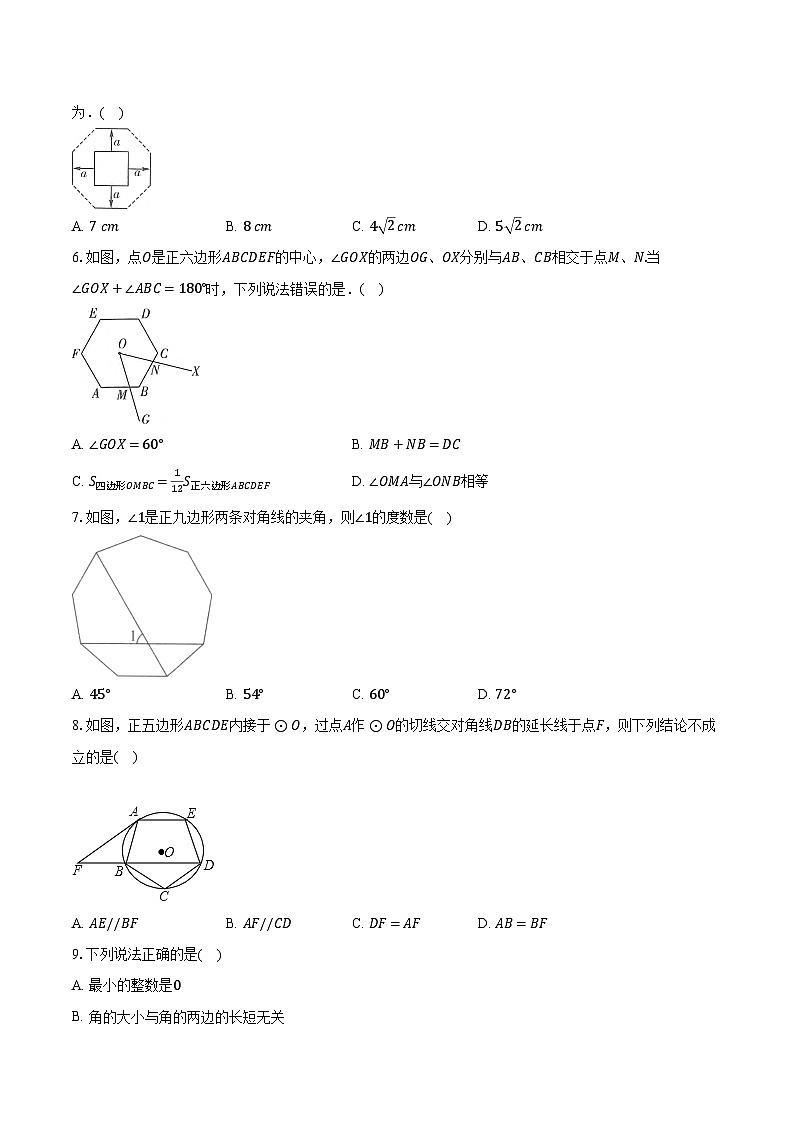 3.8圆内接正多边形 北师大版初中数学九年级下册同步练习（含答案解析）02