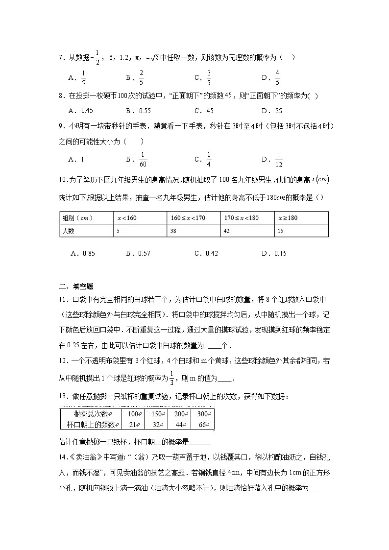31.3用频率估计概率分层练习-冀教版数学九年级下册02