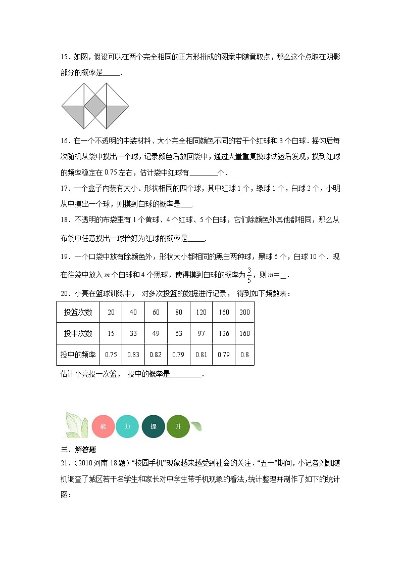 31.3用频率估计概率分层练习-冀教版数学九年级下册03