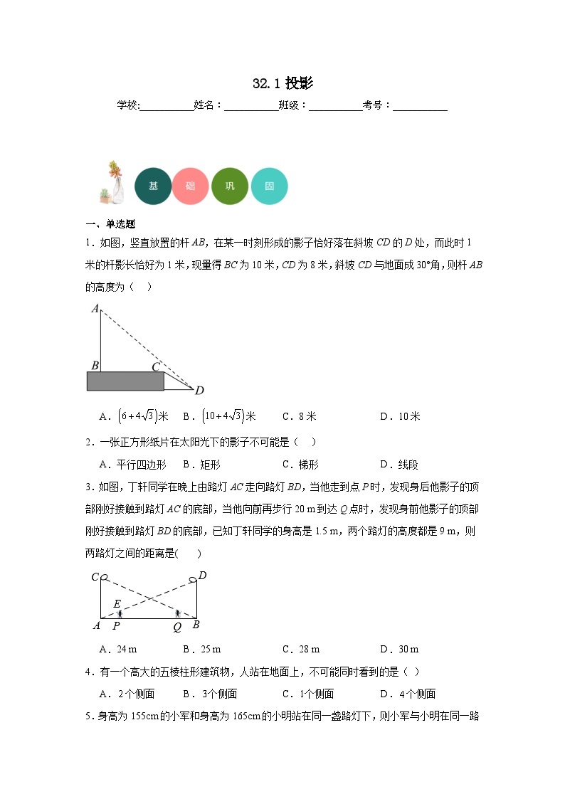 32.1投影分层练习-冀教版数学九年级下册01