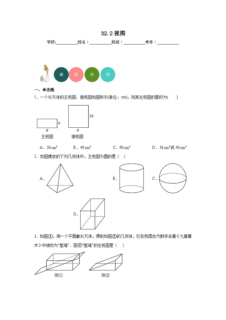 32.2视图分层练习-冀教版数学九年级下册01